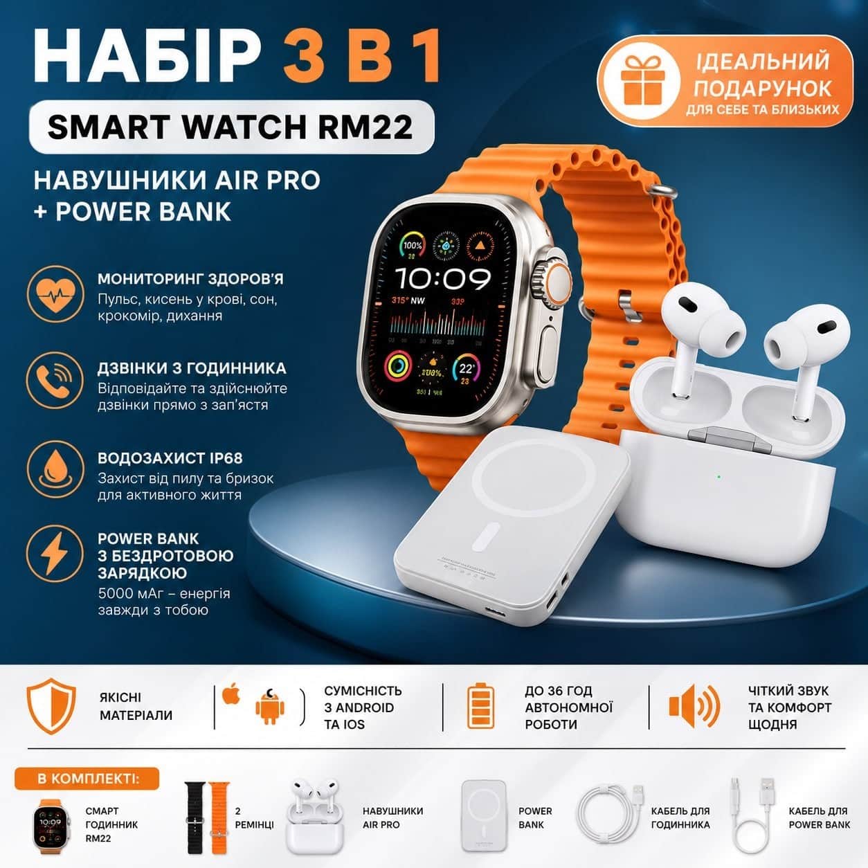 Набір 3в1 Smart Watch Навушники Air pro, та бездротовий Power Bank